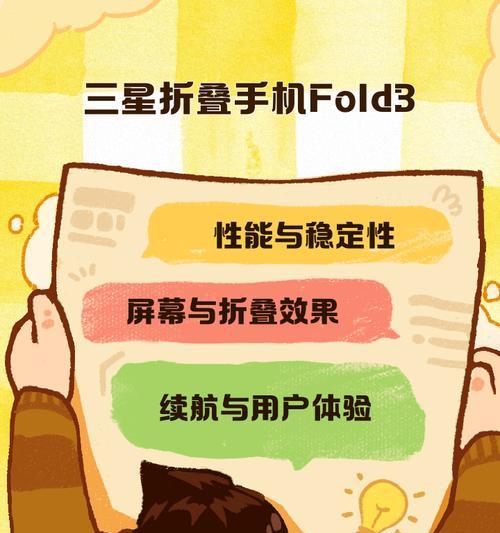 Fold3三星折叠旗舰小技巧大揭秘(让你的Fold3更加智能) Fold3三星折叠旗舰小技巧大揭秘(让你的Fold3更加智能)