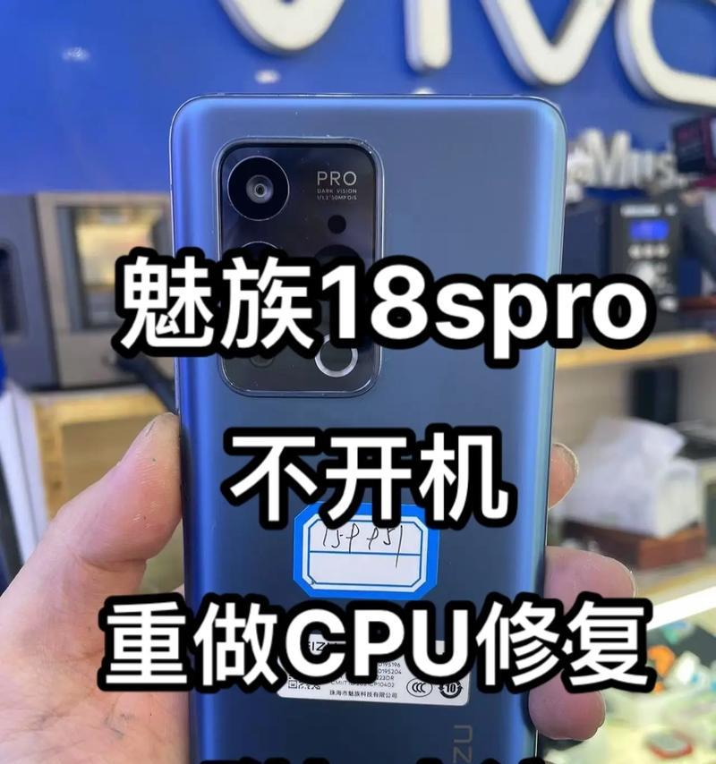 魅族手机无法开机解决方法(如何处理魅族手机无法开机的问题) 魅族手机无法开机解决方法(如何处理魅族手机无法开机的问题)