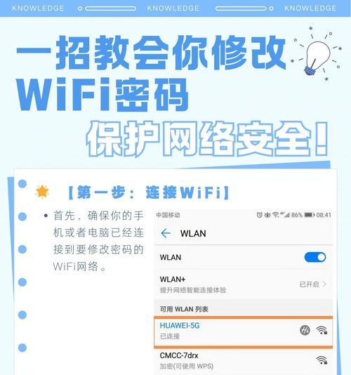 如何重新设置wifi密码(简单易行的操作步骤让你的wifi更安全)