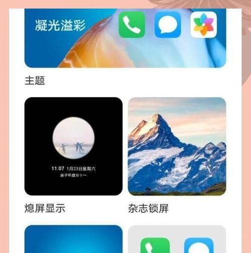 华为手机如何自定义屏保图案（使用华为息屏自定义屏保图案教程）