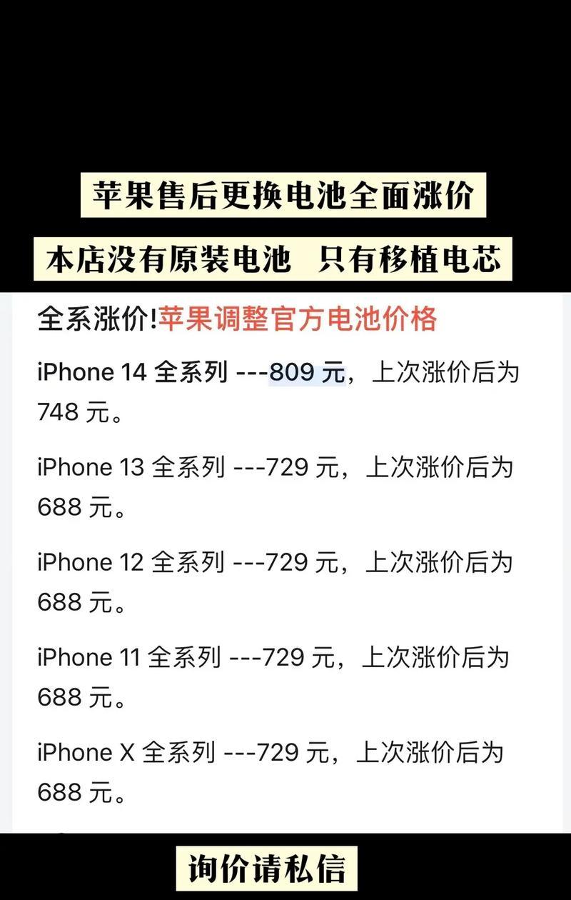 苹果官网更换iPhone电池涨价169元（消费者抱怨成本上升）