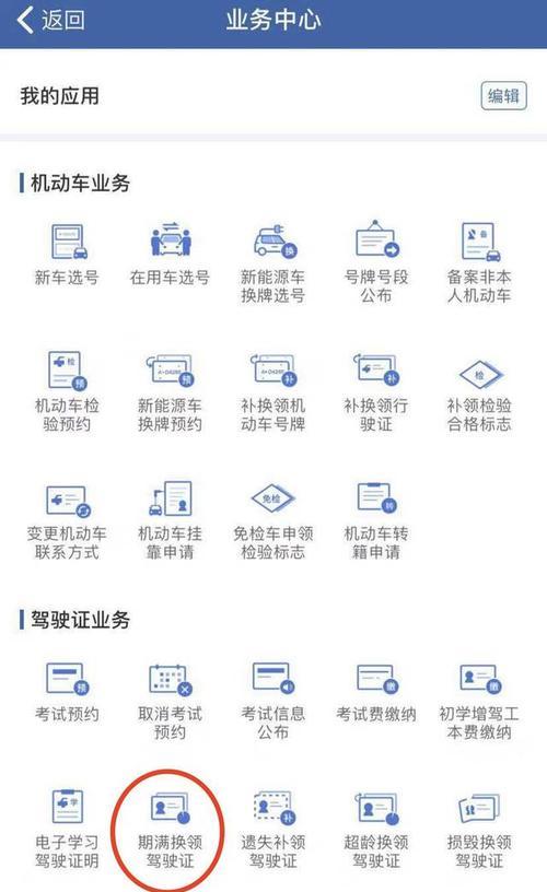 12123驾驶证降级办理流程详解（从申请到领证）