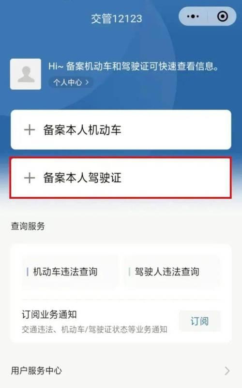 12123驾驶证降级办理流程详解（从申请到领证）
