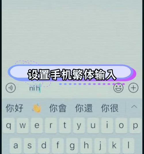 如何设置iPhone手机简体手写（操作简单）