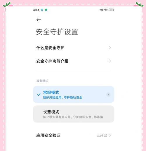 如何使用手机安全模式解除问题(一步一步了解解决手机问题的正确方法)
