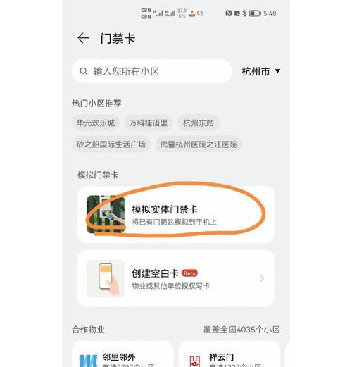 用NFC手机模拟门禁卡（NFC技术在门禁卡应用中的优势和操作步骤）