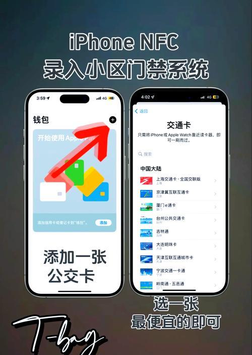 用NFC手机模拟门禁卡（NFC技术在门禁卡应用中的优势和操作步骤）