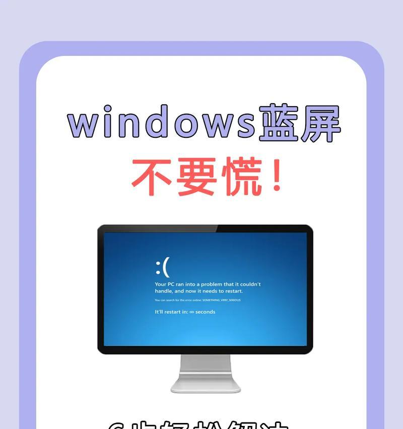电脑蓝屏死机一键修复，让你不再恐慌（解决电脑蓝屏死机问题）