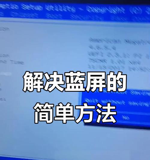 电脑蓝屏死机一键修复，让你不再恐慌（解决电脑蓝屏死机问题）