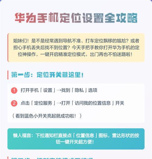 华为手机绑定位置服务的步骤是什么？