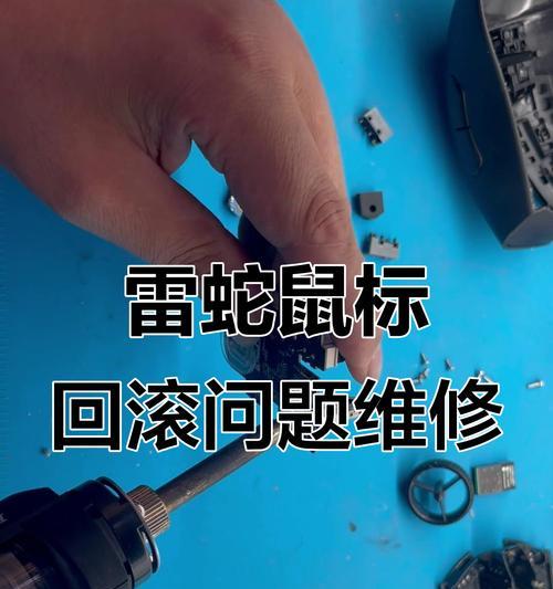 解决鼠标滚轮失灵问题的技巧（从多方面分析鼠标滚轮失灵的原因及解决方法）
