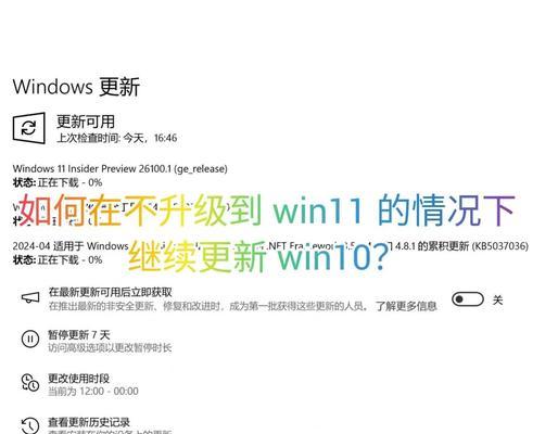 如何停止正在进行的Windows更新(简单易懂的操作方法)