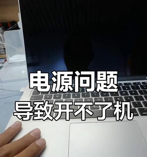 笔记本电脑无法充电的解决方法（如何应对笔记本电脑无法充电的情况）