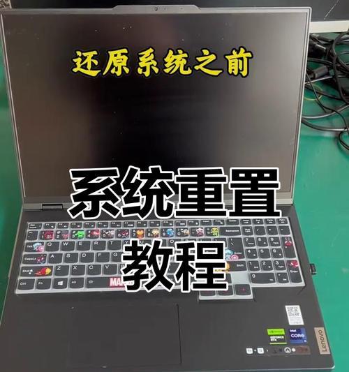 如何以电脑还原系统（详解步骤和注意事项）