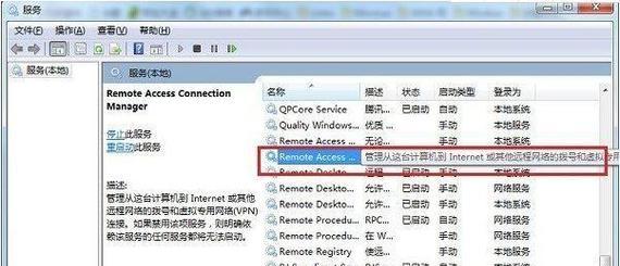 Win7电脑宽带连接错误711的解决方法（如何应对Win7电脑出现宽带连接错误711问题）