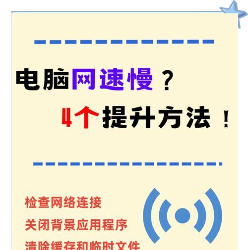 Win7系统无线网速特别慢，怎么办（Win7系统无线网络问题解决方法）