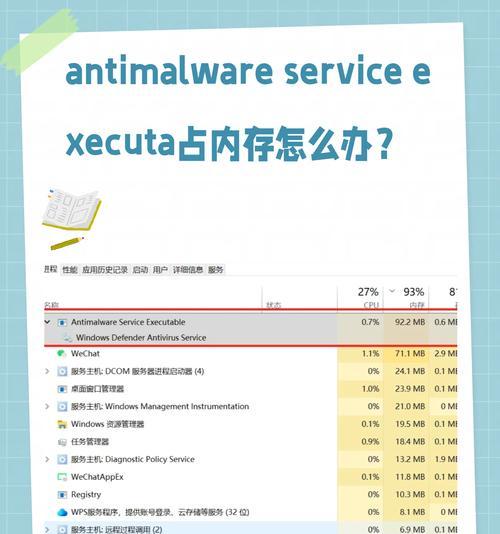 如何有效处理AntimalwareServiceEx（优化电脑性能）