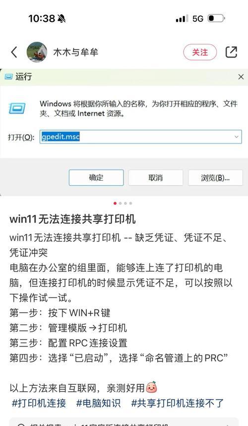 电脑无法连接共享打印机的解决方法(从网络设置到设备驱动)