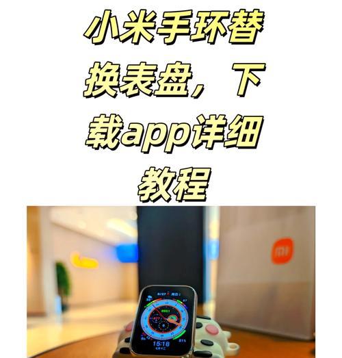 小米手表更换绑定步骤是什么？