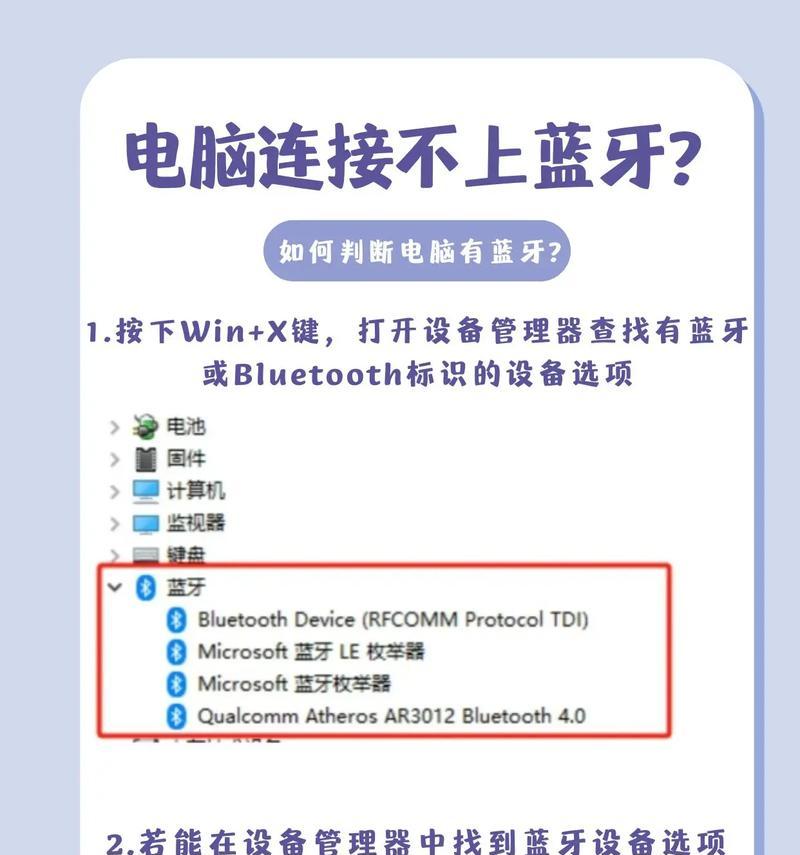 笔记本电脑蓝牙无法开启怎么办？