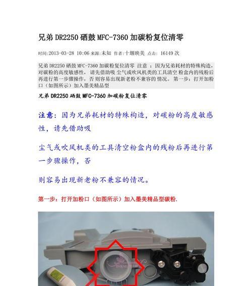 如何清零兄弟7360打印机的粉盒和硒鼓(兄弟7360打印机加粉后的清零方法和注意事项) 如何清零兄弟7360打印机的粉盒和硒鼓(兄弟7360打印机加粉后的清零方法和注意事项)