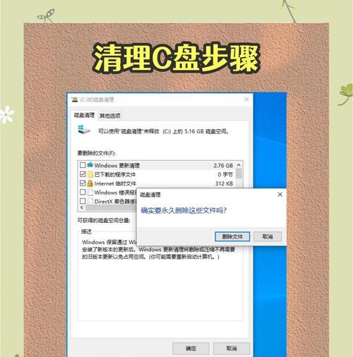 快速清理C盘的方法（让电脑再次迅速如初的小技巧）