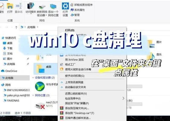 Win10电脑C盘太满了变红了怎么办（Win10电脑C盘清理方法及技巧）