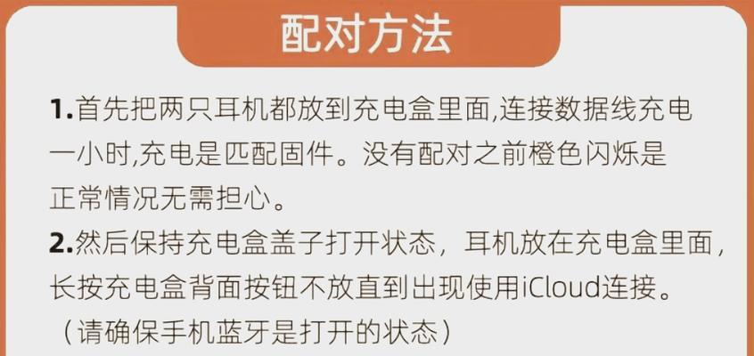 天牛蓝牙耳机配对的步骤是什么？配对过程中可能遇到的问题有哪些？