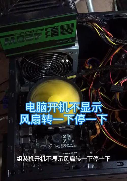 电脑无法开机，电源风扇不转的处理方法（如何解决电脑启动时电源风扇不转的问题）