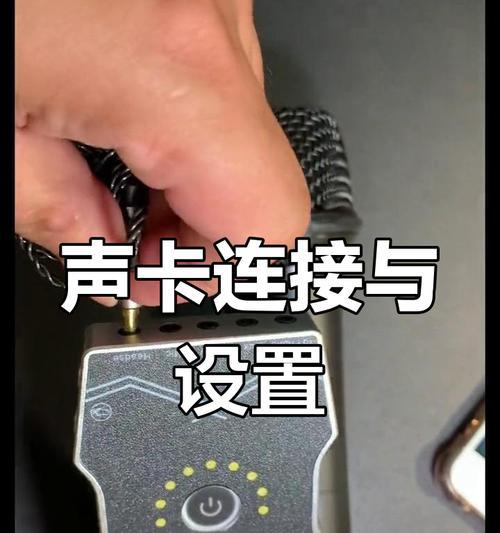 音箱转声卡的操作步骤是什么？