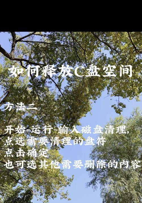 释放磁盘空间的四种方法（轻松解决磁盘空间不足的问题）