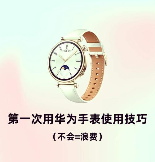 华为手表如何快速找到手表？