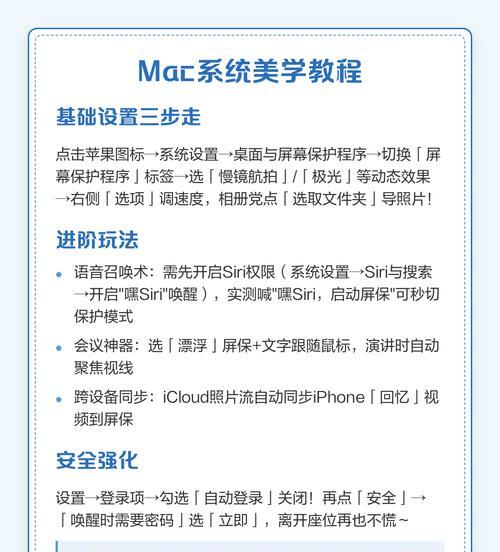 如何设置电脑自动锁屏（实用技巧教程）