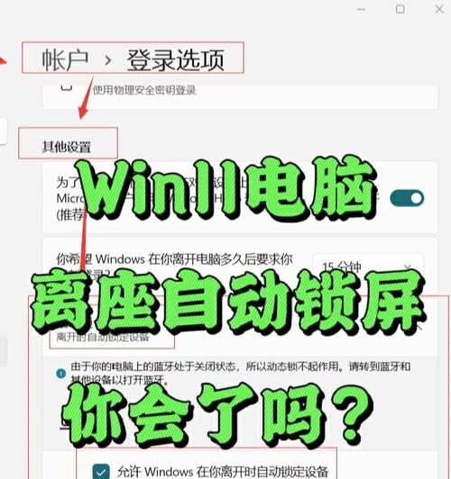 如何设置电脑自动锁屏（实用技巧教程）
