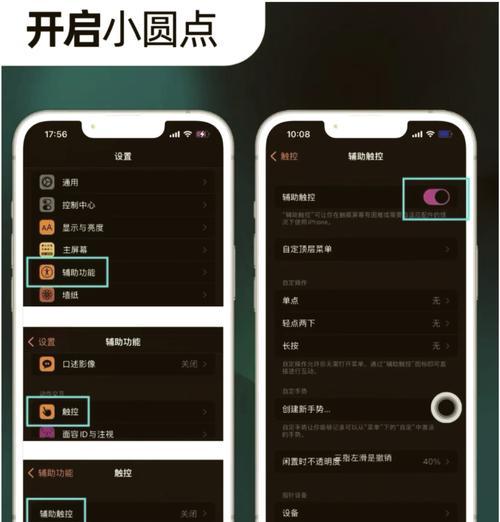 解决iPhone出现小圆点问题（快速去除iPhone小圆点的方法）