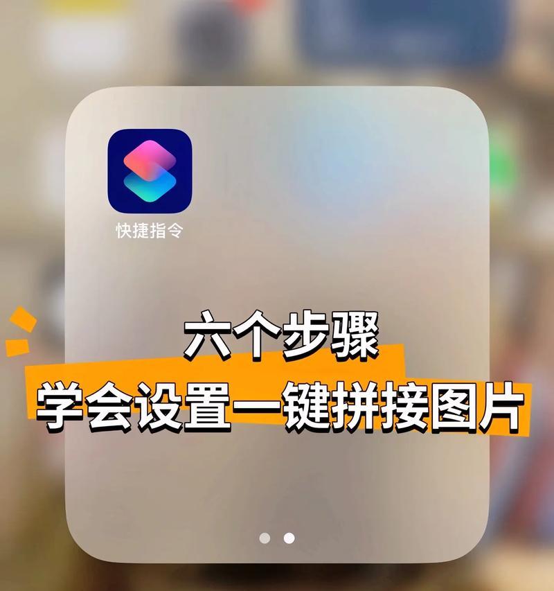 手机拼图方法大全（用手机轻松玩转拼图游戏）