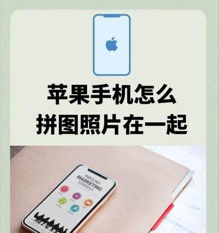 手机拼图方法大全（用手机轻松玩转拼图游戏）