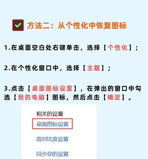 3种方法找回消失的图标（从桌面设置）