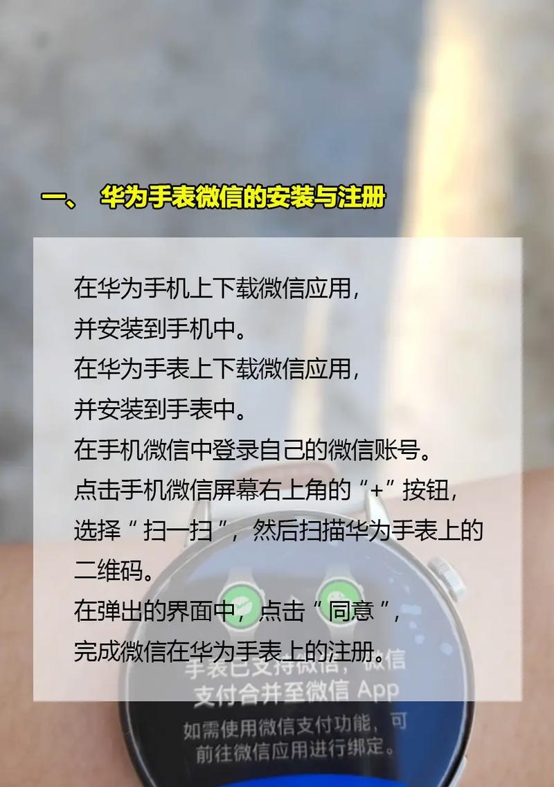 华为手表绑定步骤是什么？