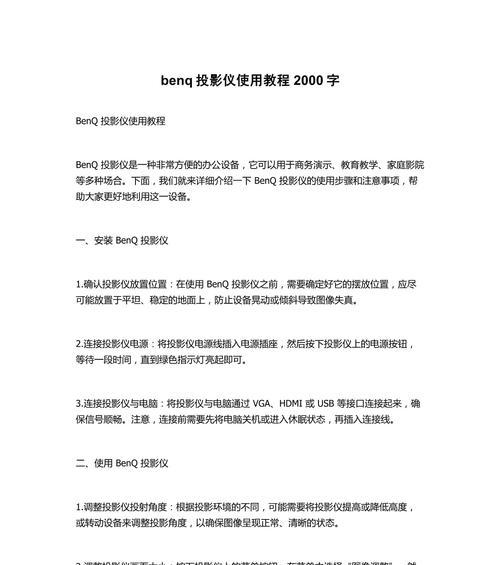 三千投影仪效果如何使用？操作指南是什么？