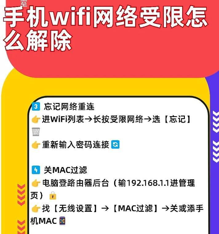 如何解决WiFi网络受限问题（一些简单有效的解决方案）