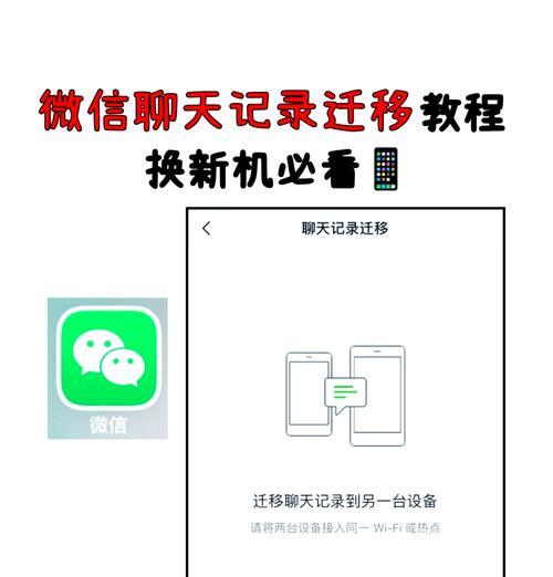 微信聊天记录迁移和备份方法