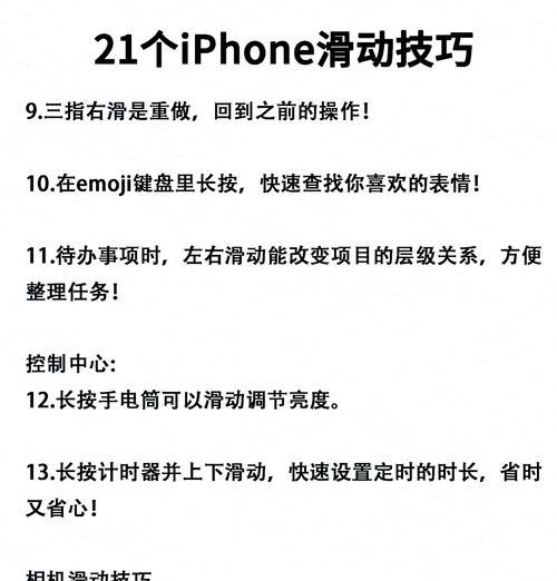 iPhone手机滑动失灵如何解决（15个实用方法帮你解决滑动失灵问题）