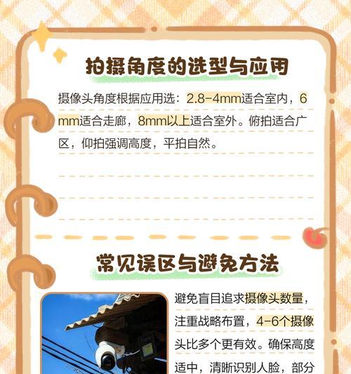 摄像头拍照角度调整技巧有哪些？