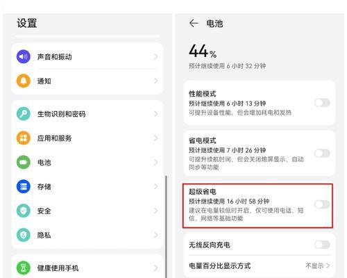 华为新系统耗电快的解决方法（如何优化华为新系统的电池寿命）
