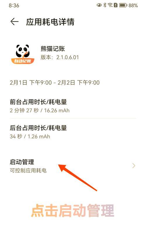 华为新系统耗电快的解决方法（如何优化华为新系统的电池寿命）