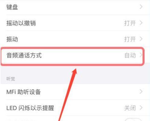 如何快速退出iPhone耳机模式（一招搞定）