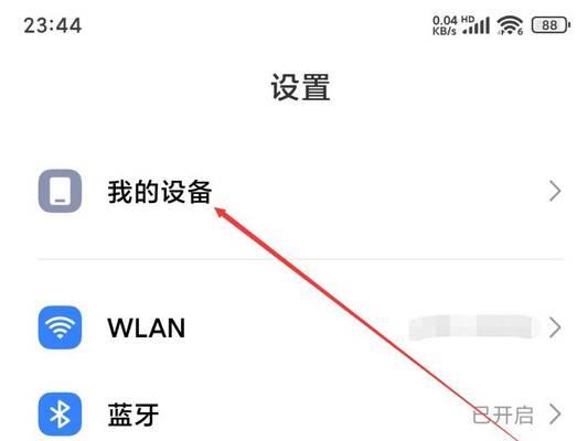 小米手机旧版本恢复方法是什么？