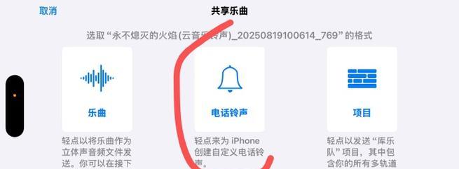 iOS自定义联系人铃声步骤（教你轻松设置个性化联系人铃声）