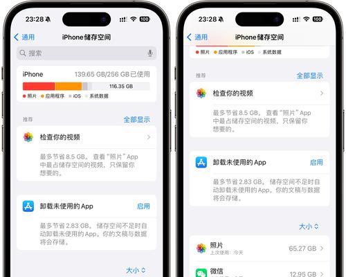 iPhone128GB内存运行大揭秘（超大内存带来的体验及优化）